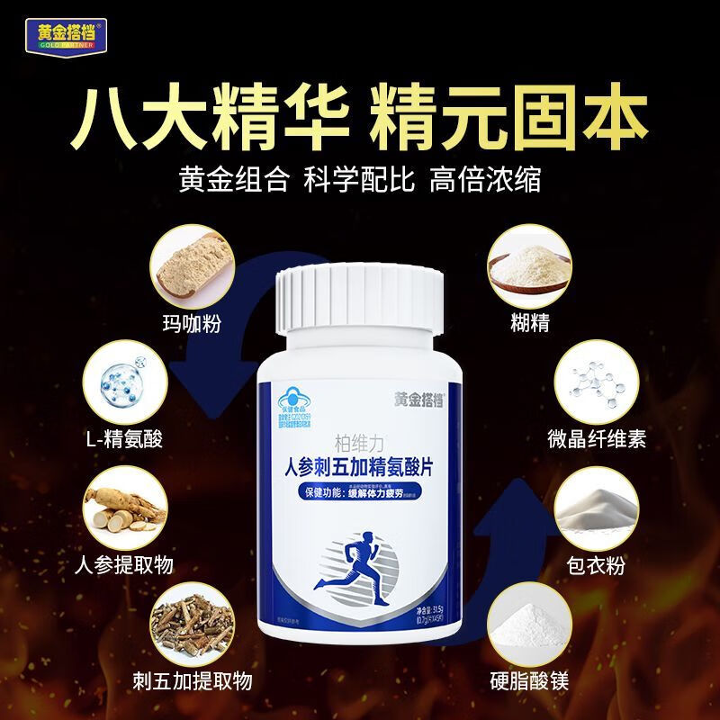 Golden Partner Ginseng Acanthopanax Arginine Tablets Spermogenesis Delay Long-lasting Testosterone Preparation Pregnancy and Kidney Men’s Health Care Products