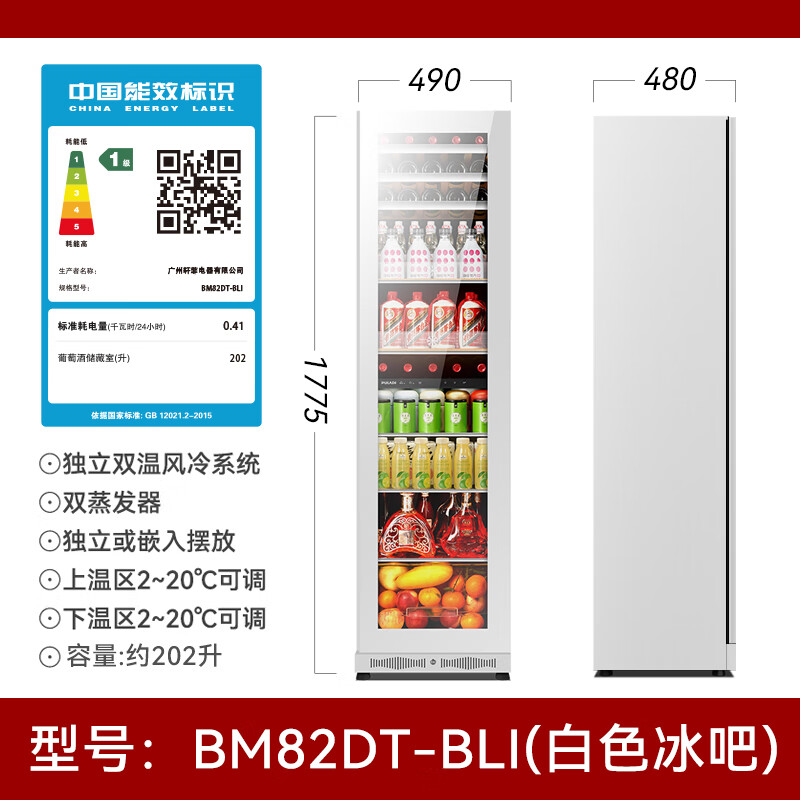 PULADI frequency conversion first-class energy-efficiency ice bar home living room refrigerator office refrigerator tea cabinet red wine cabinet constant temperature fresh cabinet frost-free ultra-thin vertical dual-temperature beverage cabinet embedded BM82DT 1.775 high white ice bar model frequency conversion first class