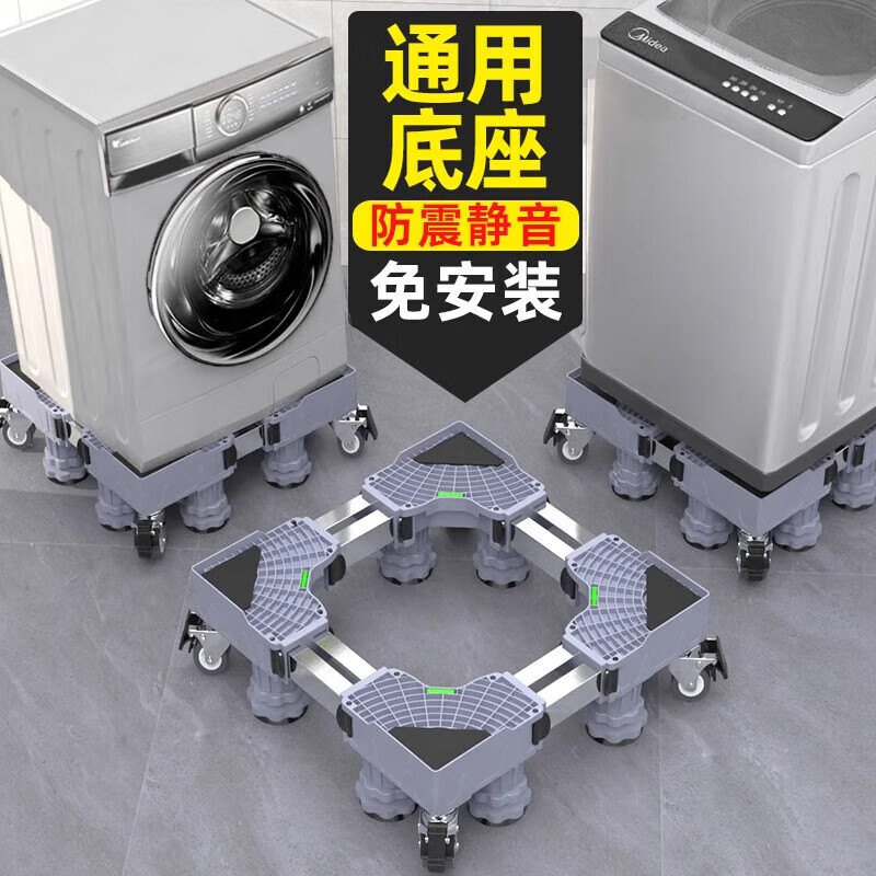Washing machine special base shelf storage rack universal refrigerator base pad mobile high foot pad flagship double tube 4 feet 4 double wheels