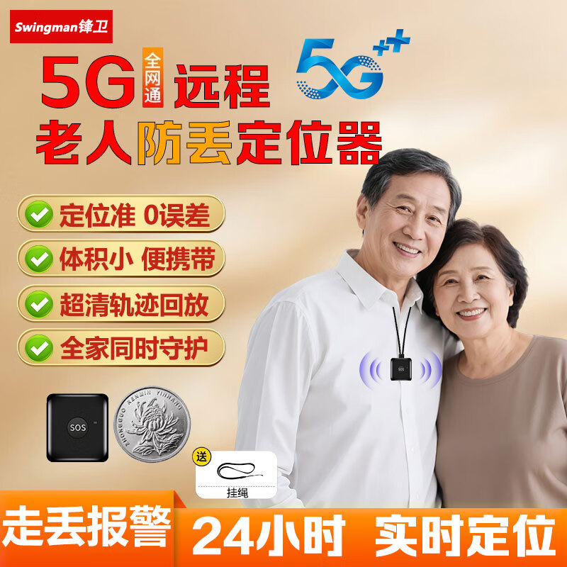 Fengwei elderly positioning tracker GPS children's micro anti-theft anti-lost artifact dementia elderly bracelet mobile phone 5G mini version eight-star positioning + super precise track + one-click help