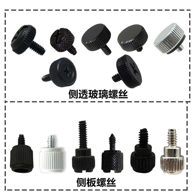 Mo Peng chassis screws computer side panel screws side transparent glass screws hand-tightened manual transparent acrylic fixed 8 pieces 7 acrylic side transparent 8 pieces