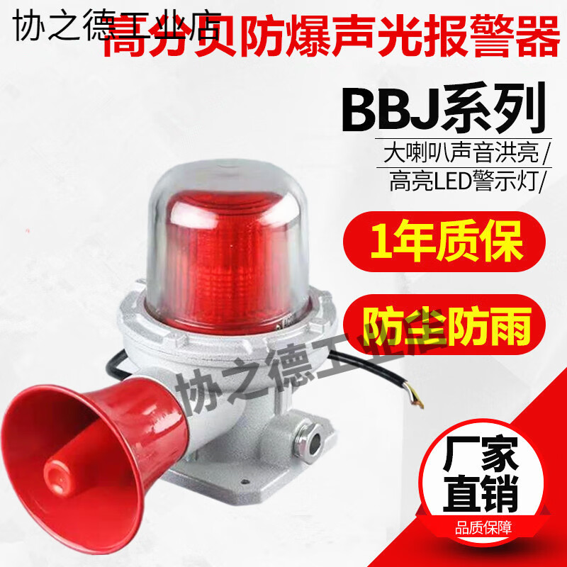Han Chang sound and light alarm bbj-2 high power 220v industrial 120 decibel fire alarm hazard alarm light 100 decibel__24V