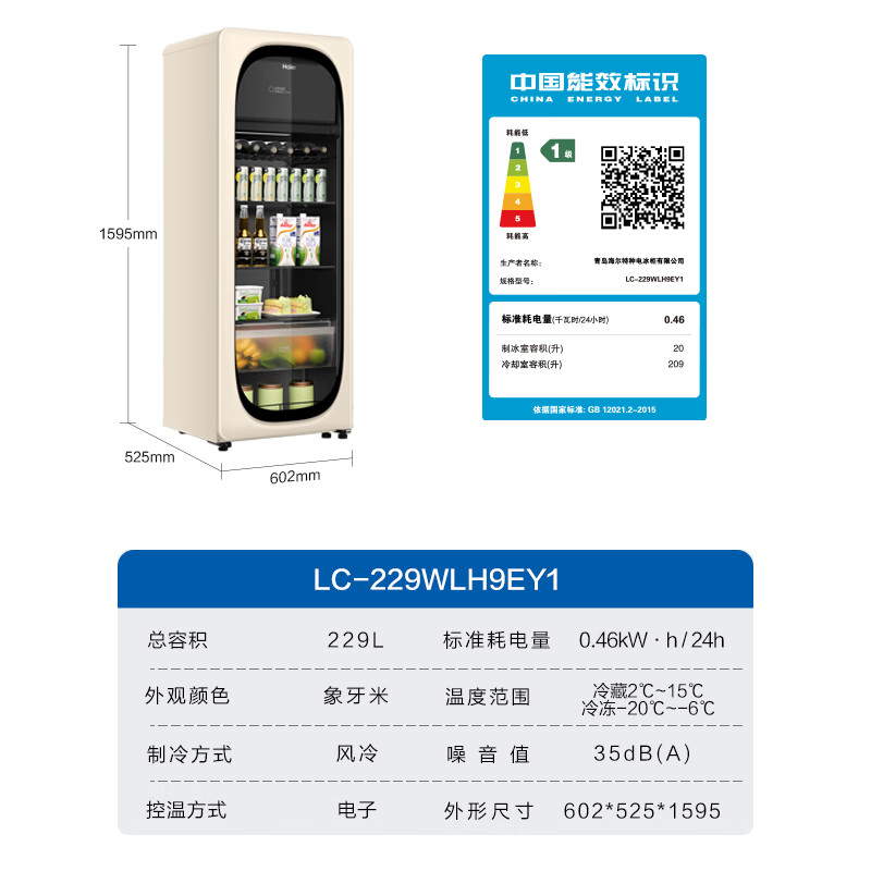 Haier ice bar home small mini refrigerator living room office bedroom single door beverage tea fruit red wine refrigeration and preservation display cabinet transparent glass door ultra-thin vertical freezer 229 liter dual temperature zone Yuanqi Bar丨Frost-free freezer can make ice丨Ivory rice