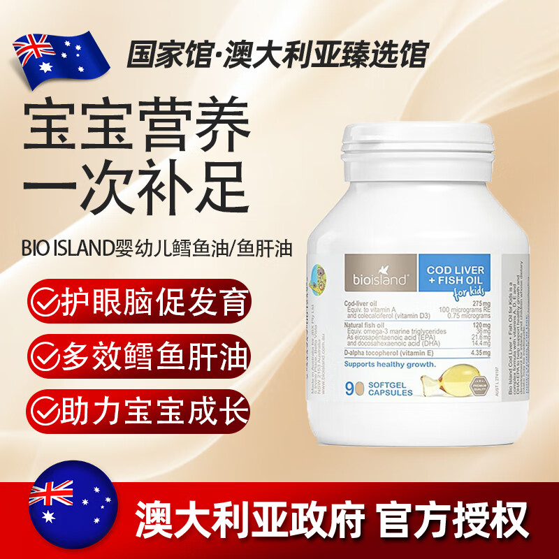 Bio Island deep-sea cod liver oil for infants and young children 90 capsules DHA+VD bonded fast release April 2028 cod oil DHA capsules 90 capsules vitamin E