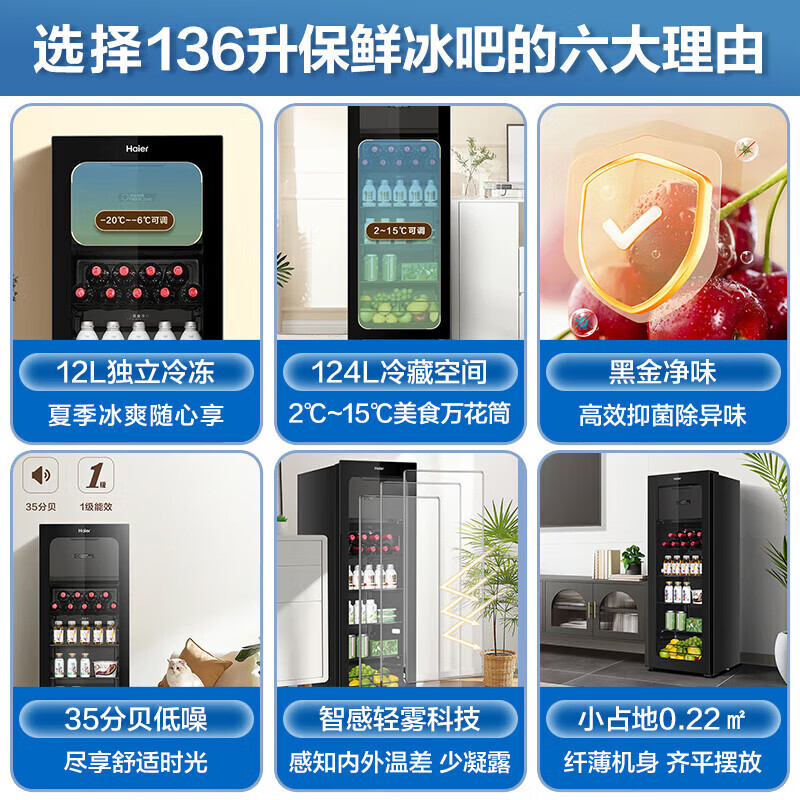 海尔(Haier)冰吧136升冰吧酒柜双温分区存储茶叶饮料水果蔬菜美妆保鲜家用客厅办公室冷藏柜 136L