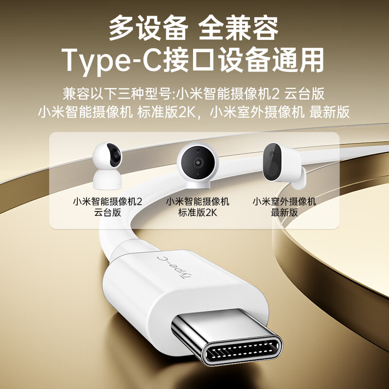 Biaz is suitable for Xiaomi 2 PTZ version standard 2K/outdoor battery new version surveillance camera power extension cable 3 meters long type-c charging cable data cable