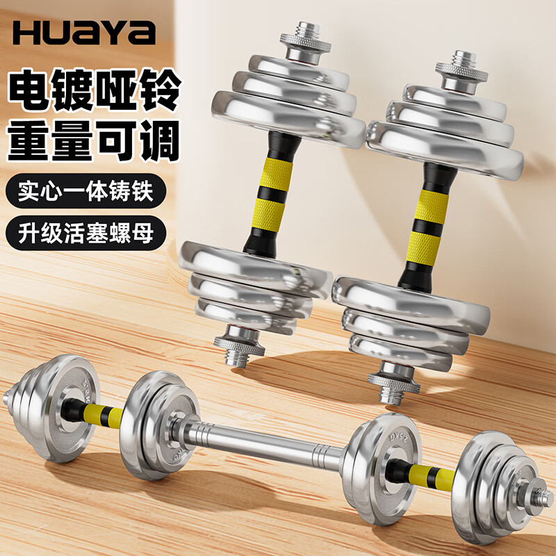 HUAYA Electroplated Dumbbell Men's Barbell Set Combination Adjustable Home Sports and Fitness Equipment 20kg (10kg left and right) + connecting rod