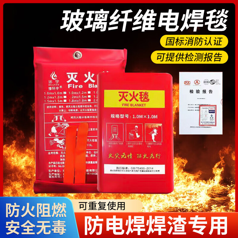 Welding blanket welding blanket glass fiber fiberglass high temperature resistant welding special fire blanket national standard fire certification high temperature resistant gold 1mm1.8X2.4 meters in stock