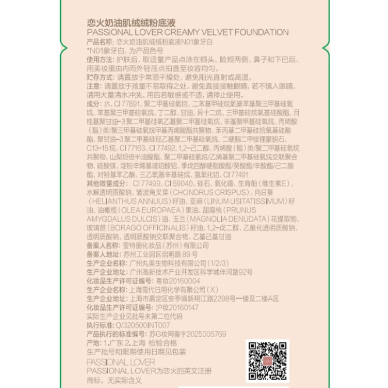 Passional Lover Member Trial PL Invisible Liquid Foundation 3.0 Ivory White 3g Liquid Foundation Sample Sample