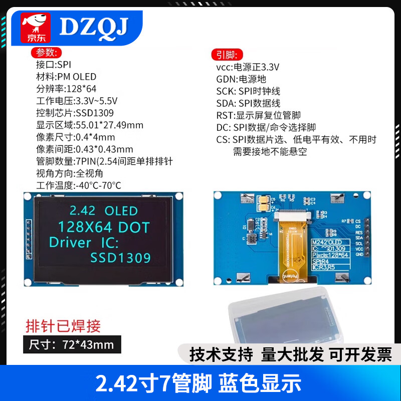 2.42-inch OLED display LCD module resolution 128*64 SPI/IIC interface SSD1309 driver 2.42-inch 7-pin blue display No specifications