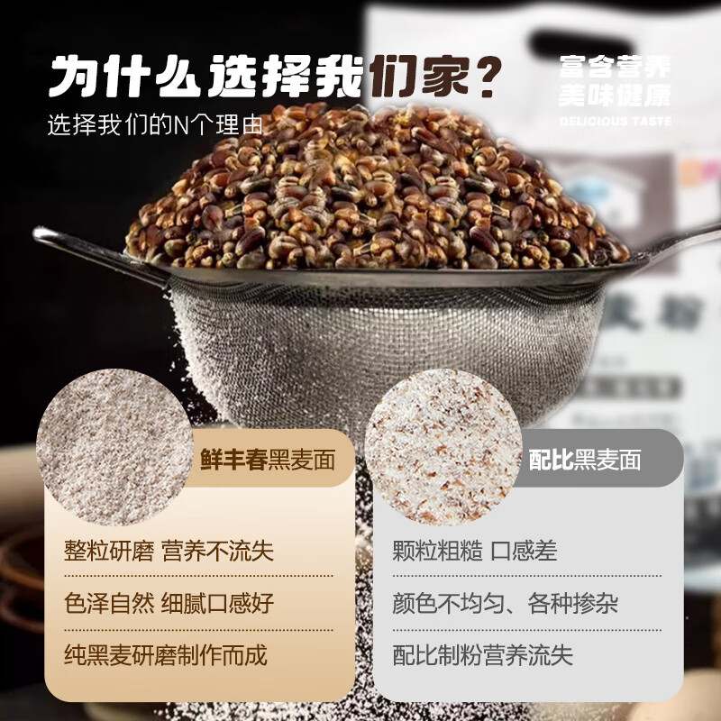 Fresh Fengchun 100% pure black whole wheat flour 5 pounds of black wheat for diabetics New Year's dumplings grain flour for household use