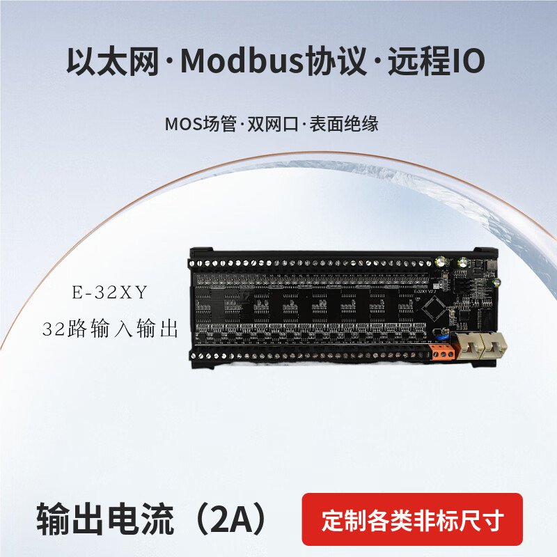 Yue Changsheng Modbus-TCP protocol switch remote IO acquisition module input and output remote io module E-32XY PNP