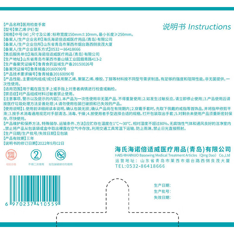 Hainuo Beishiwei examination gloves disposable medical gloves PE100 pack