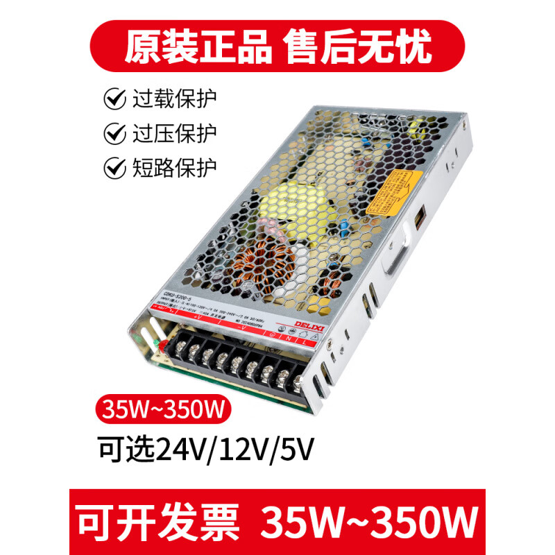 Delixi Electric Delixi DC switching power supply 5V transformer 220 to 24 monitoring 12 volt w0 high power 500W3a12V 35W/48V0.73A