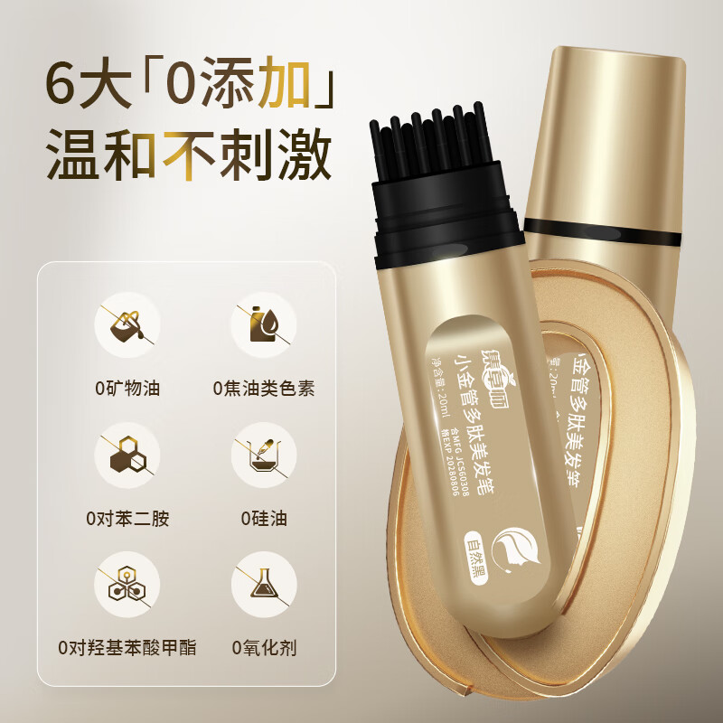 Jicaoshi's new product, the small golden tube polypeptide hair salon pen, is a magic tool for covering gray hair and easily replenishing color at home.