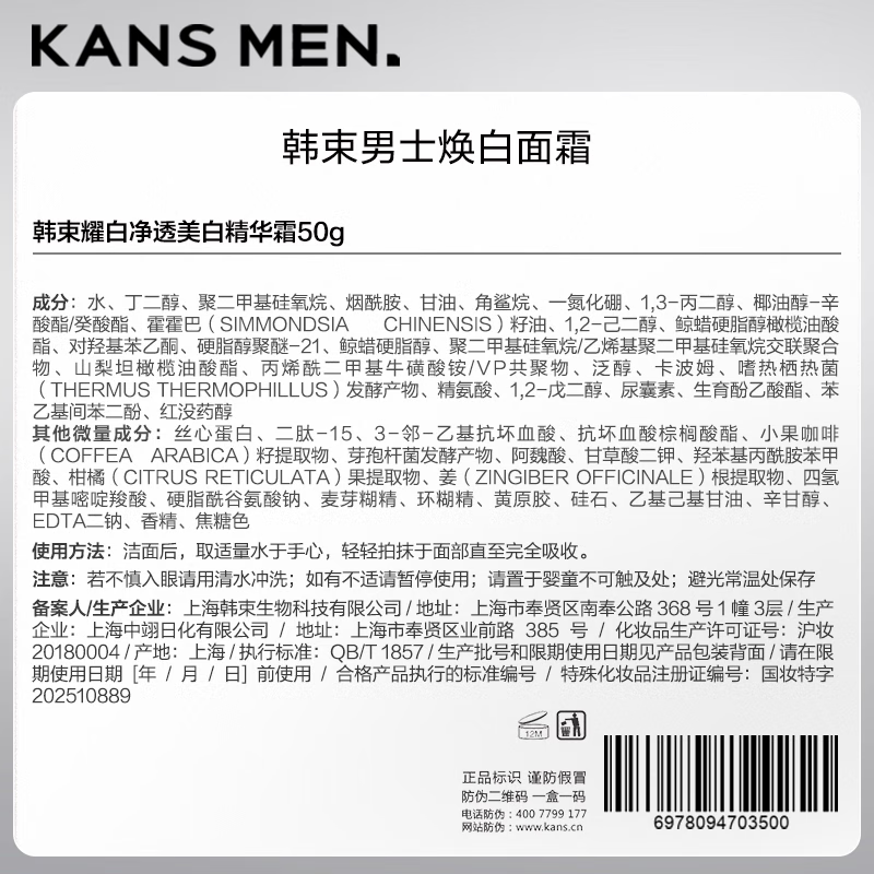 Han Shu Men's Moisturizing Whitening Face Cream Hydrating Oil Control Whitening Face Cream Autumn and Winter Face Moisturizing Cream Lotion Skin Care Products Gift