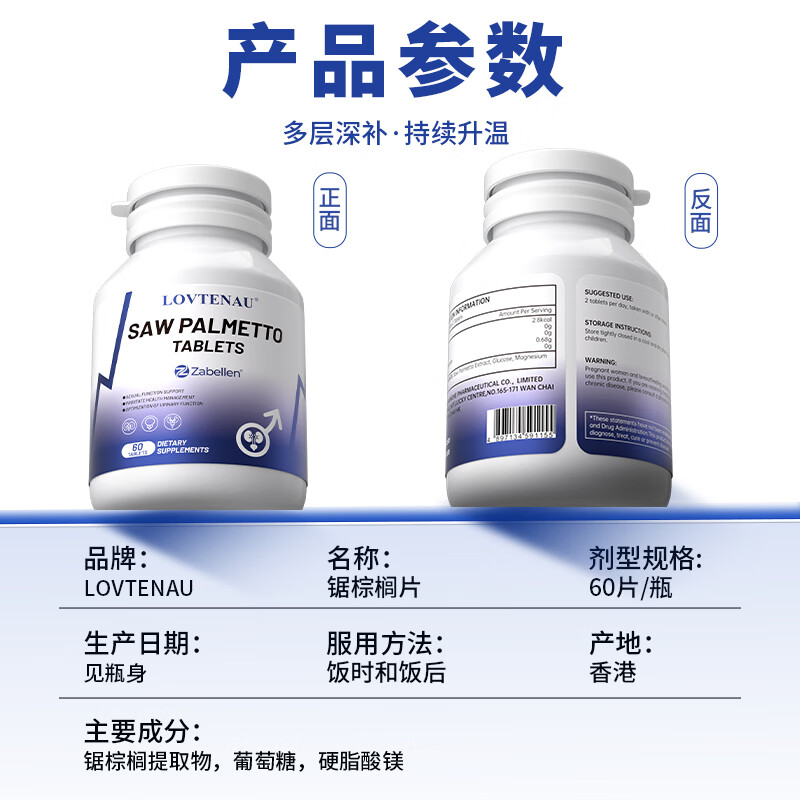LOVTENAU imported saw palmetto compound tablets for hair care and hair care plant Xiongan saw palmetto fruit extract to protect the prostate 2 bottles of saw palmetto initial pack, periodic conditioning recommended
