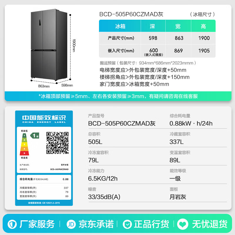 Rongsheng Tangtang 505L Cross Door Refrigerator Dual System Dual Cycle Active Sterilization Ultra-Thin Zero Embedded Household Level One Energy Efficiency BCD-505P60CZMAD Gray National Subsidy World Cup 60cm True Zero Embedded Bottom Cooling Active Sterilization 2.0