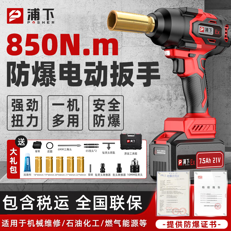 Puxia explosion-proof electric wrench lithium battery rechargeable upgraded high-torque impact wrench brushless multi-function electric wind cannon 21v/7.5Ah-850N.m-copper sleeve-2 batteries 1 charger