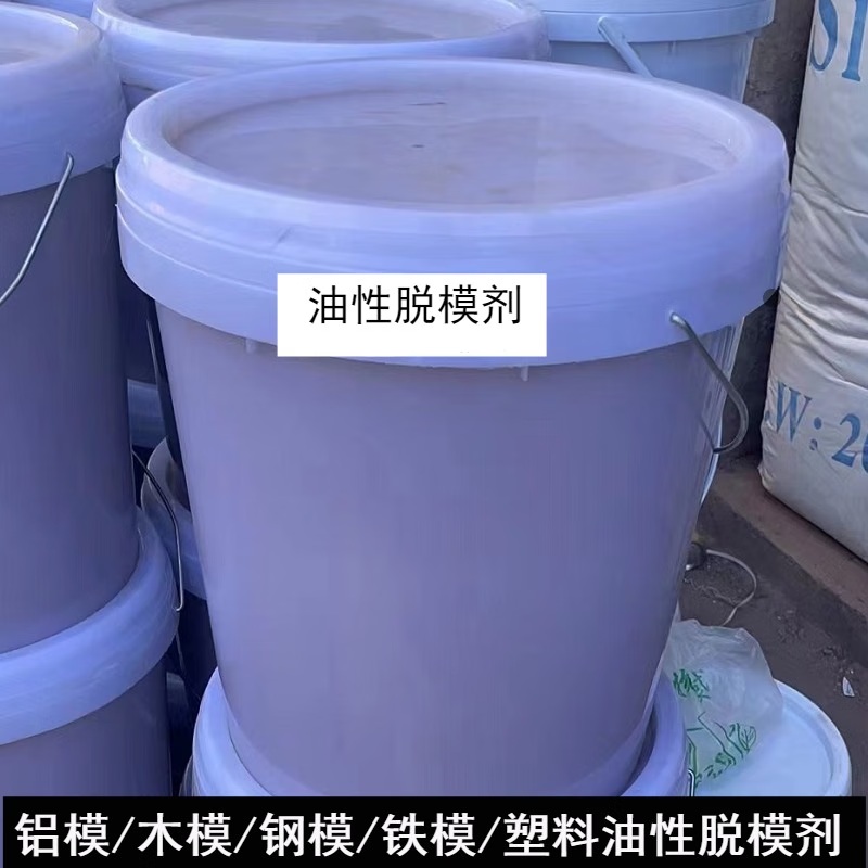 Concrete release agent water-based oily aluminum mold wood form steel mold plastic formwork film construction site high-efficiency release oil high-efficiency oily release agent 5KG