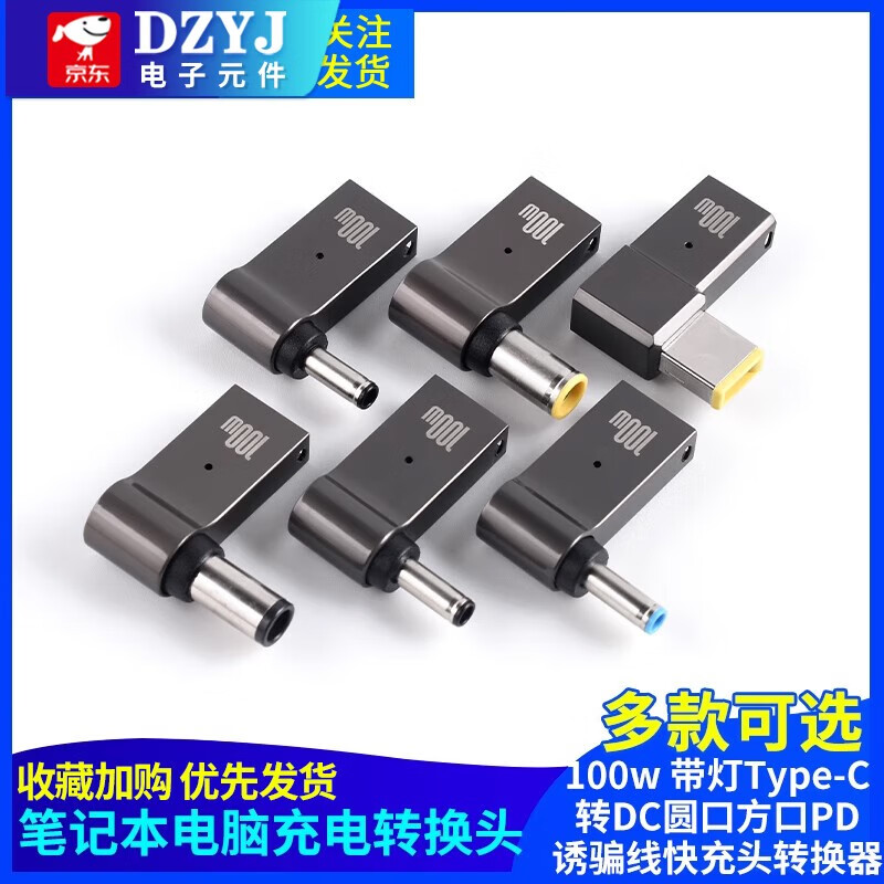 Laptop charging adapter 100wType-C to DC round port square port PD decoy line fast charging adapter conversion TYPE-C female to 5.5*2.5 third generation upgrade + with light no specifications