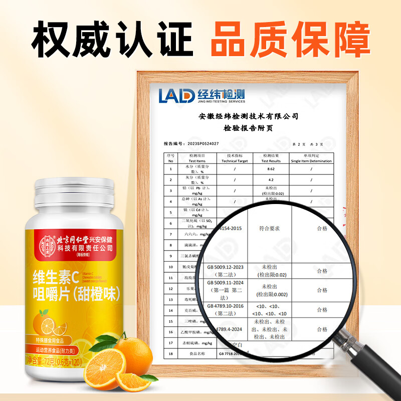 Tongrentang Vitamin C Chewable Tablets (Sweet Orange Flavor) Vitamin B1B2 Adult Men and Women Immunity Supplement vc360 Tablets