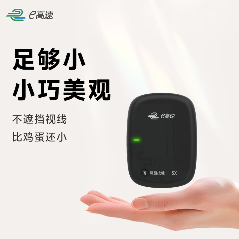 High-speed 2025 smart card-less screen display etc. Apply for WeChat deduction. 5% off for national high-speed general use. No service.