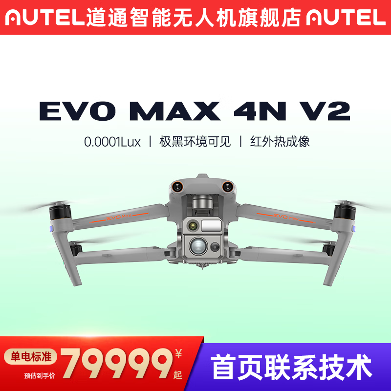 AUTEL Daotong Intelligent Daotong UAV evomax 4t V2 infrared thermal imaging night vision high-definition professional photography aerial photography professional-grade return-to-home remote control industrial drone aircraft EVO MAX 4N V2 single-electric standard version official original factory shipment