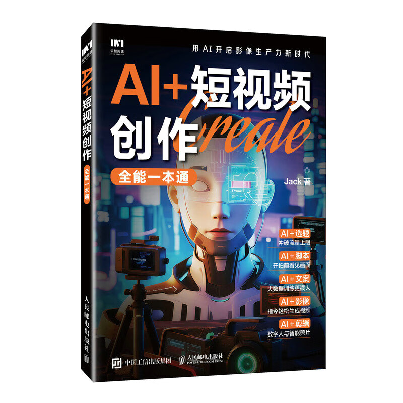 AI + short video creation, all-in-one guide AI short video editing and production, AI script creation, topic selection and planning, i.e. Dream Button, all-in-one guide