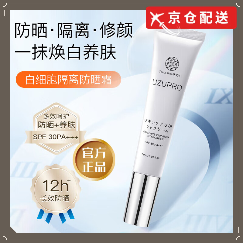 UZUPRO original imported UZUpro isolation sunscreen cream sunscreen milk multi-effect skin repair sensitive skin can be used UZUPRO isolation sunscreen milk 80ml*2 pieces