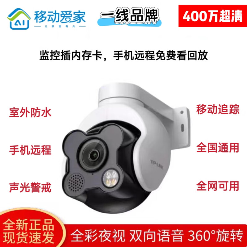 Mobile Aijialingyan Technology LYC60 camera 4 million full color monitoring 360 degree outdoor rotation and family TP-4 million rotating ball machine ultra-clear 128G
