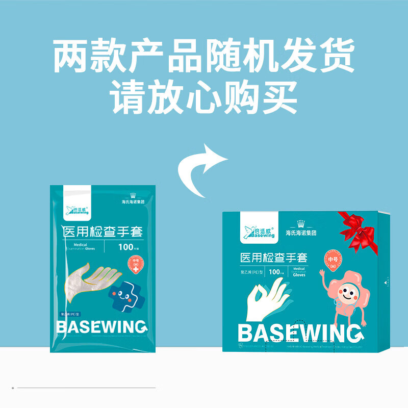 Hainuo Beishiwei examination gloves disposable medical gloves PE100 pack