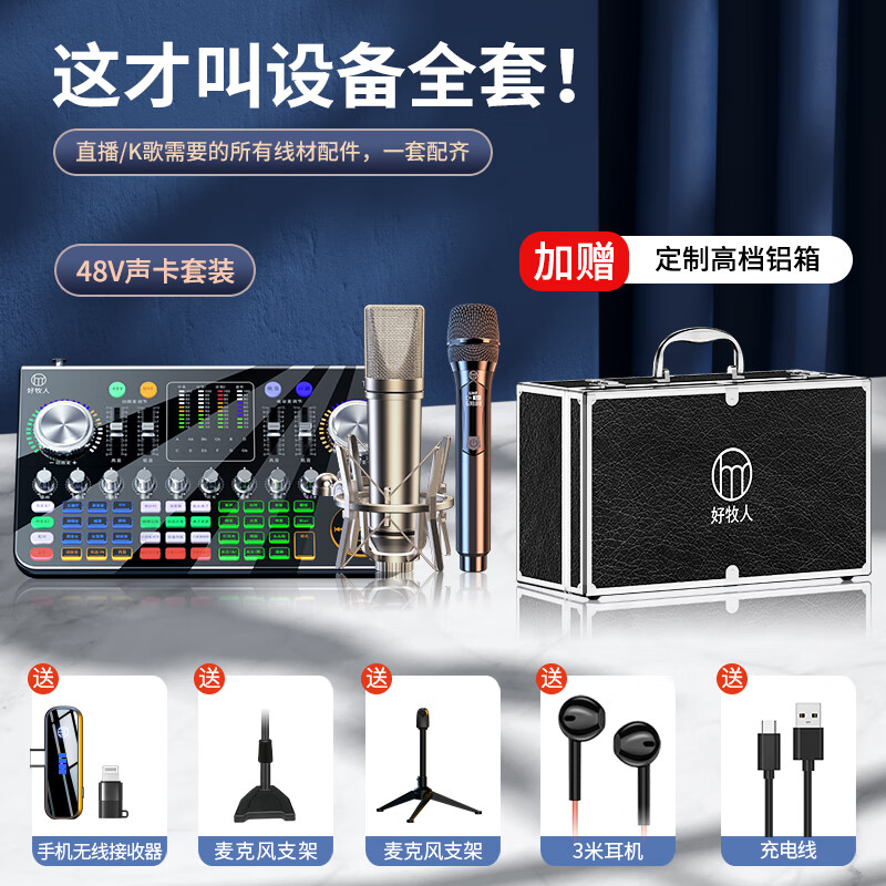 Good Shepherd V20 professional sound card live broadcast equipment full set wireless microphone indoor and outdoor Douyin anchor singing and delivery mobile phone dedicated karaoke microphone Bluetooth computer voice changer