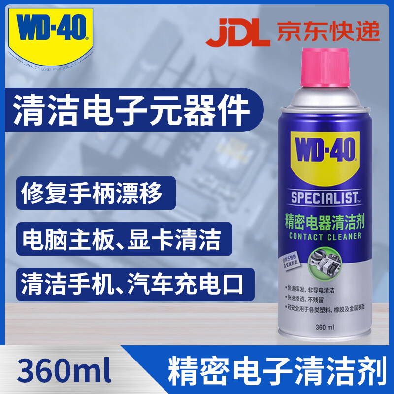 WD-40 precision electrical cleaner, quick-drying computer graphics card motherboard cleaning, precision electronic components, mobile phone new energy charging port cleaning, precision electrical cleaner 360ml single bottle