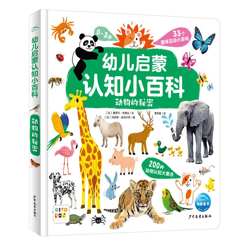 Children's Encyclopedia of Enlightenment Cognition: Secrets of Animals Hardcover Hardcover 0-3 Years Old Enlightenment Popular Science Book Children's Books Early Education Encyclopedia