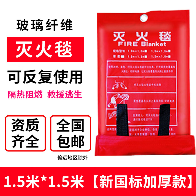 Fire blanket 1.5m fiberglass national standard fire certification equipment household fireproof kitchen special escape fire blanket 1.5*1.5m thickened