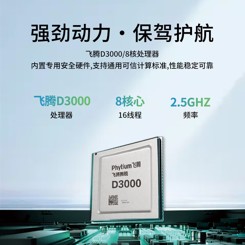 GITSTAR set Feiteng D2000/D3000 domestic business desktop GPC-100/110/160 GPC-160 D3000/16G/256/2T