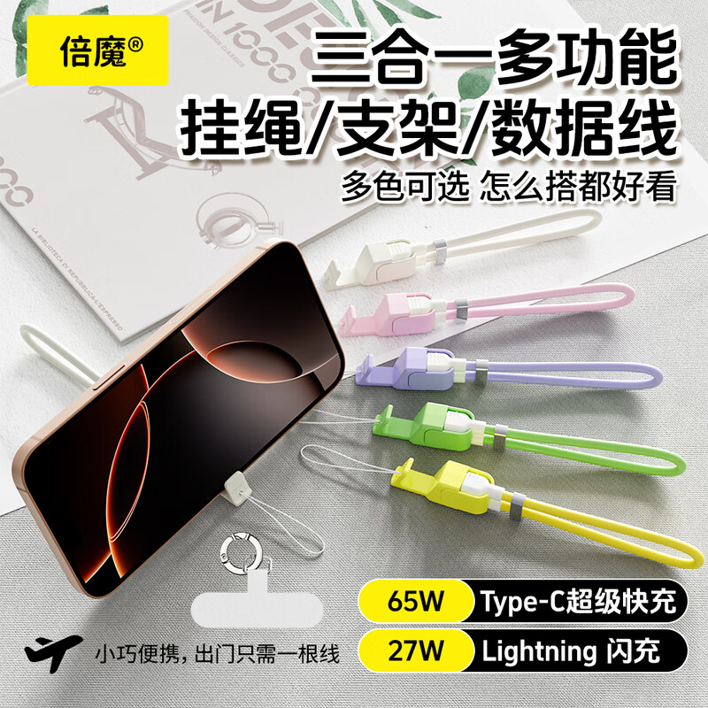 Bemo three-in-one mobile phone lanyard data cable anti-lost clip clip back hanging wrist sling suitable for Apple 8-14Type-C to lighting white