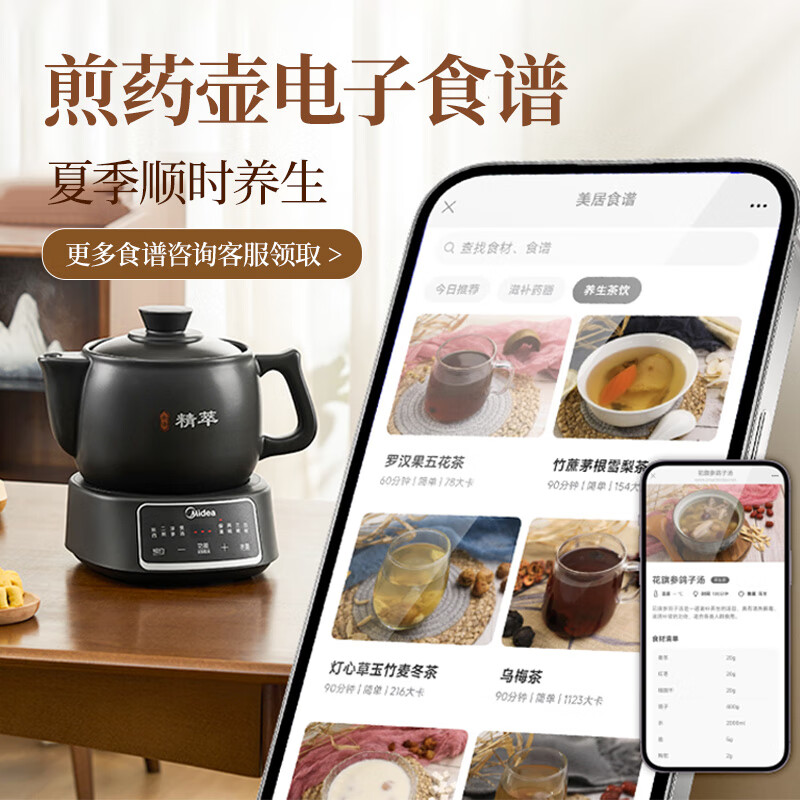 Midea smart decoction pot Chinese medicine pot Chinese medicine pot decoction pot Chinese medicine pot fully automatic decoction health pot household large-capacity split ceramic health pot JYC3060