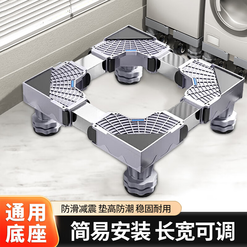 Jingjiayi washing machine bracket base pulsator drum anti-slip anti-shock foot pad tripod removable universal wheel heightening bracket