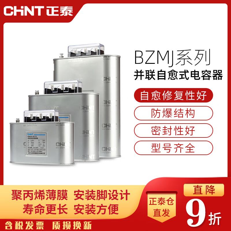 Chint Capacitor BZMJ0.45 0.4 reactive power compensation self-healing low voltage parallel power compensator 450v BZMJ-0.45-40-3
