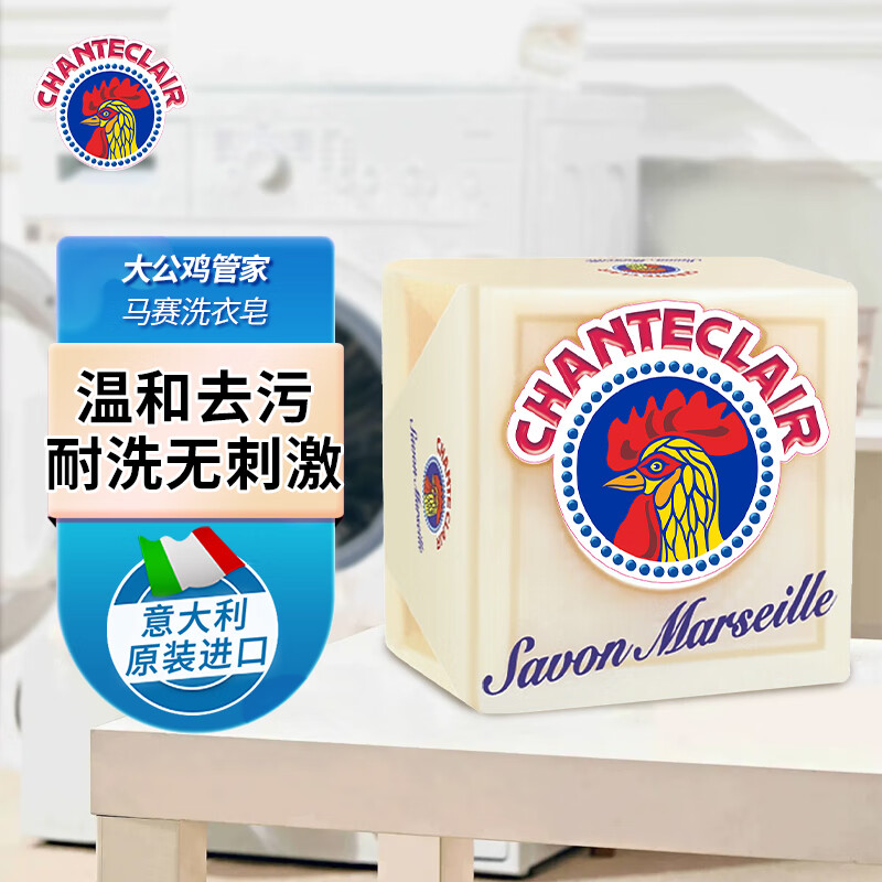 CHANTE CLAIR Marseille Laundry Soap 300g Soap Underwear Soap Hand Washing Soap Imported from Italy