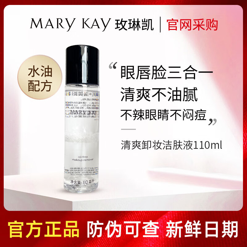 Mary Kay Refreshing Makeup Remover Cleansing Liquid for Watery Eyes and Lips Authentic with Security Code 110ml