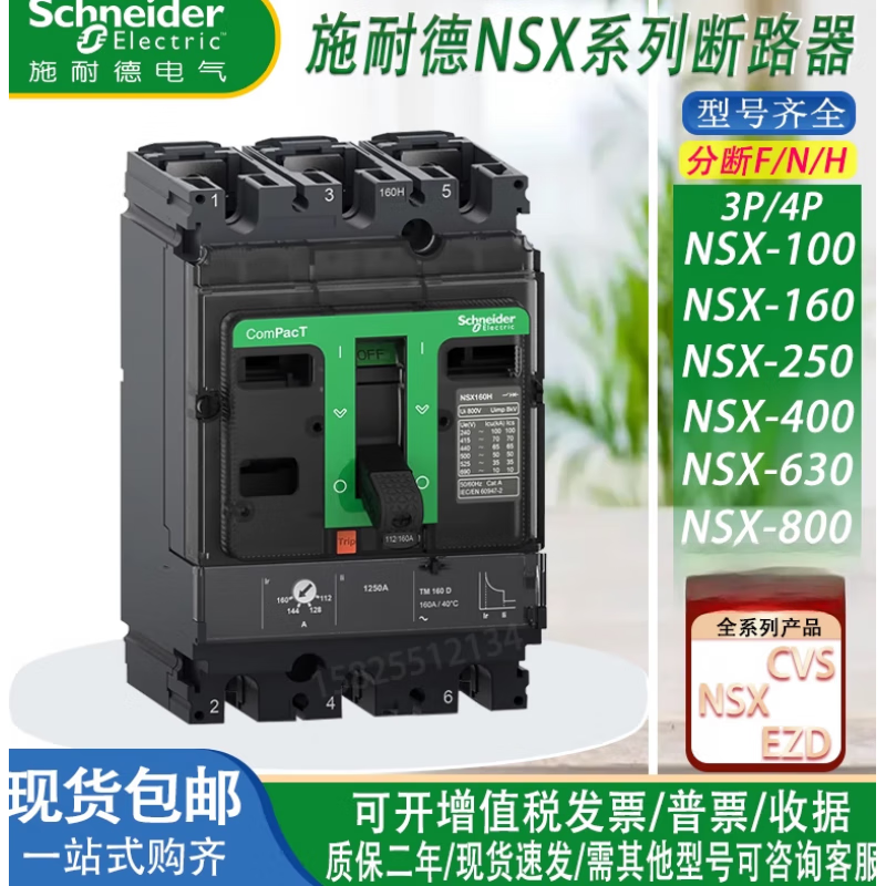 Schneider Electric's new Schneider molded case circuit breaker NSX100/NSX160/N NSX630 MIC2.3 500A F 36kA 3P