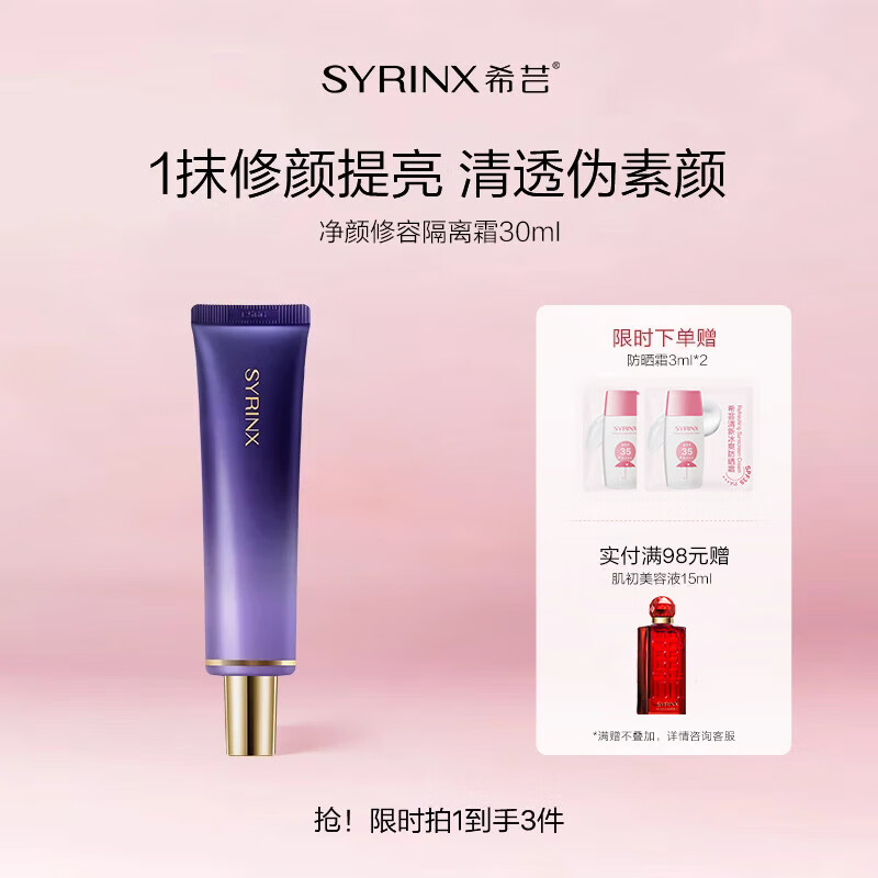 Syrinx Base Cream 30ml Makeup Primer to brighten and even skin tone, no makeup, light makeup, light contouring, gift makeup, yellow skin and dull skin recommended 50# purple