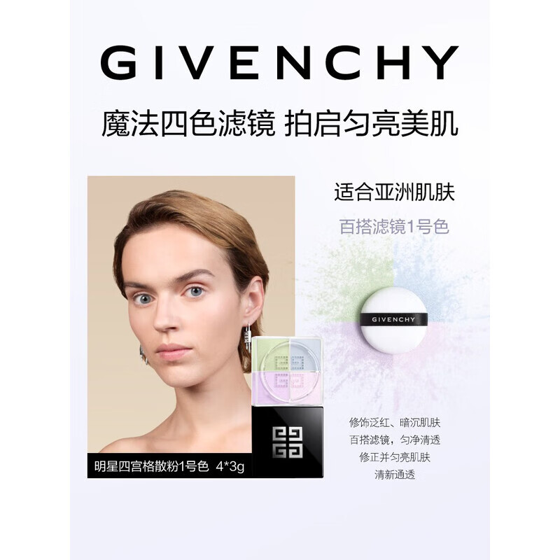 Givenchy Star Sigongge Soft Mist Loose Powder No. 1 Matte Setting Powder 12g Birthday Gift SUQQU Cleansing Powder