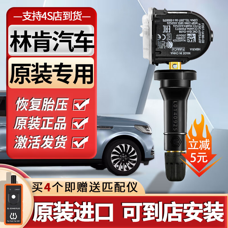 ANDEREY adapts to Lincoln mkx tire pressure sensor MKC/MKZ/MKS/Continental Navigator Adventurer tire pressure monitor Continental/Navigator/Adventurer (15-23 years) original factory (three-year warranty)