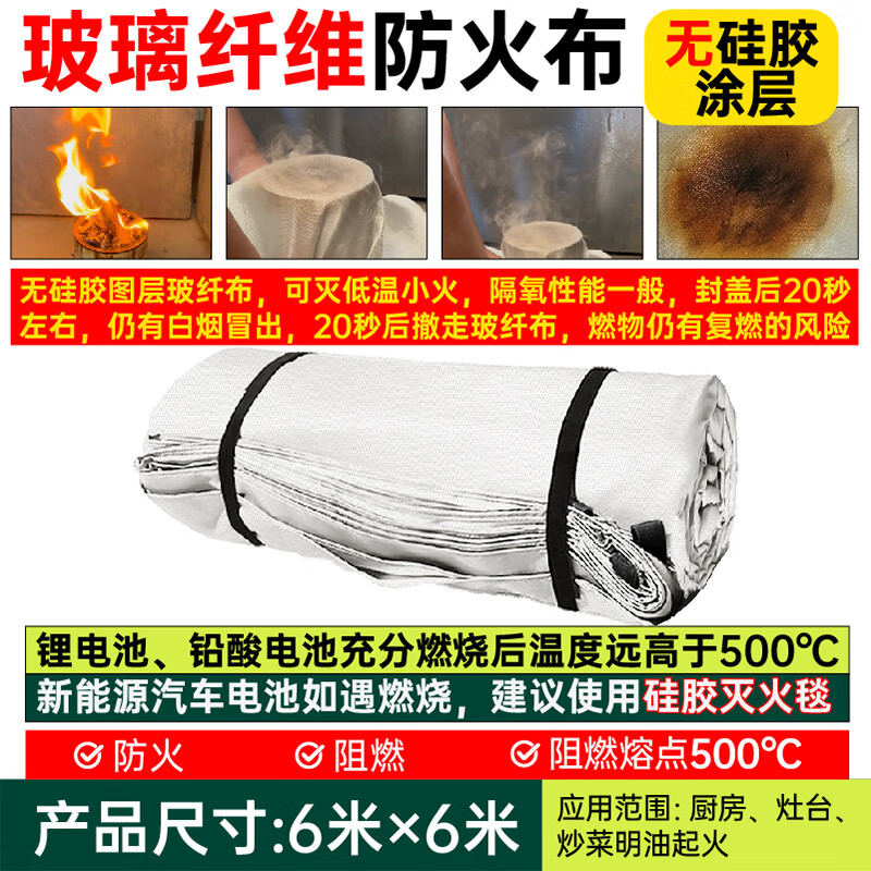 Fire extinguishing blanket fire fire retardant cloth glass fiber silica gel high temperature resistant new energy electric vehicle spontaneous combustion oxygen insulation 6 meters 6 meters (glass fiber cloth) (no silicone) battery car fire extinguishing blanket