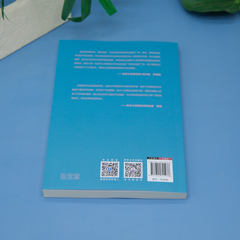 Lin Huiyin's Anthology of Ancient Architecture Illustrated Collection Edition