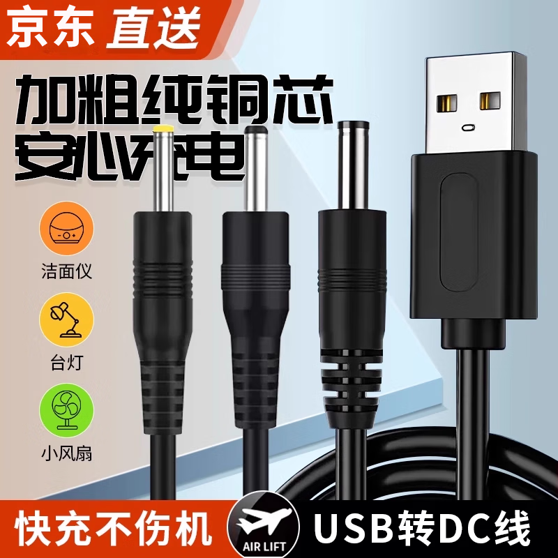 USB to DC 3.5*1.35mm power supply cable 5V power cable 5.5*2.1 charging cable 2.0*0.6 2.5*0.7 DC5.5*2.5mm 1 meter long 1.5A